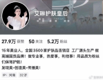 南都电商观察｜冯大师借鉴宝诈骗获刑；网红艾琳被曝虚假宣传